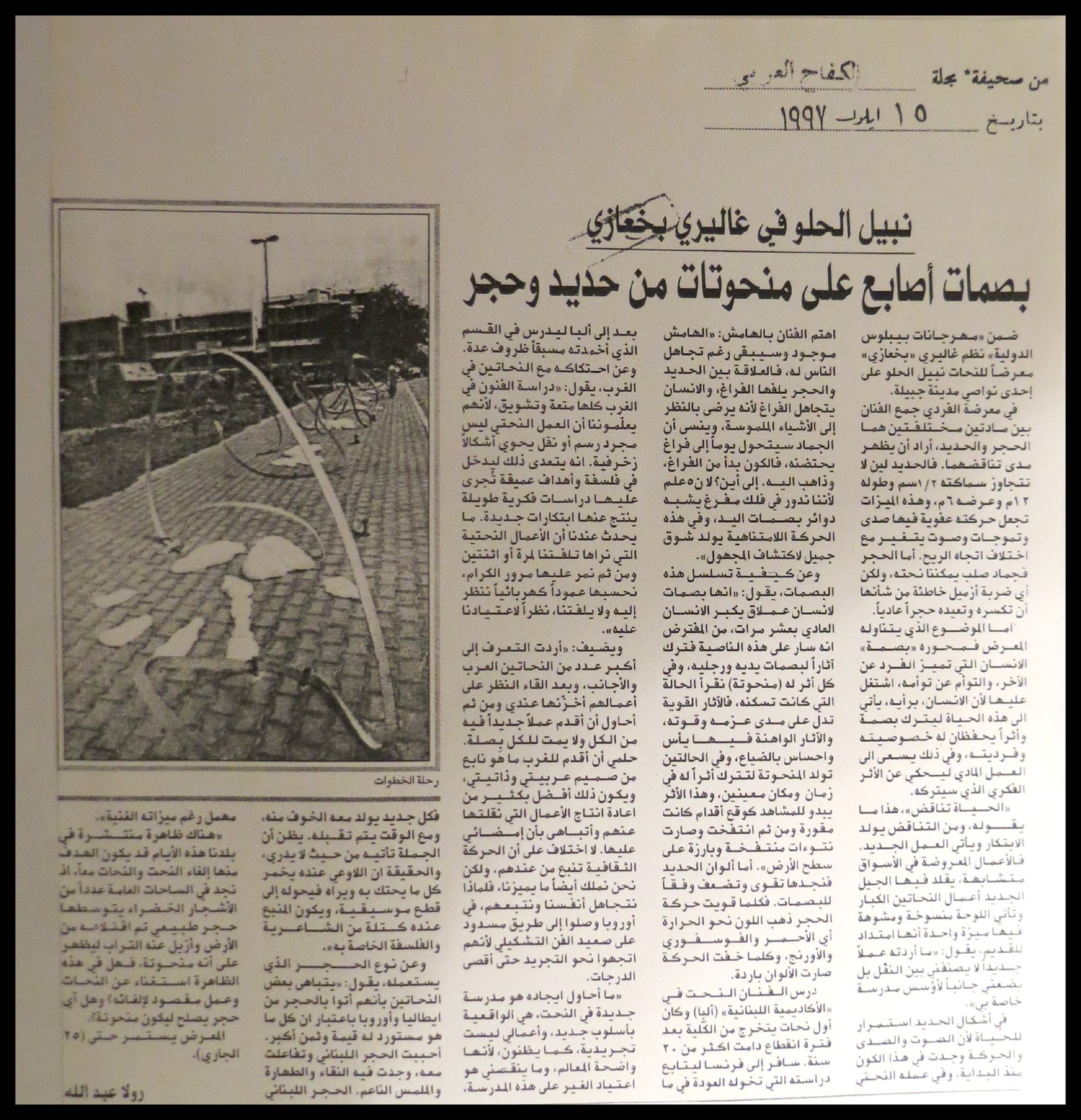 Al Kifah Al Arabi